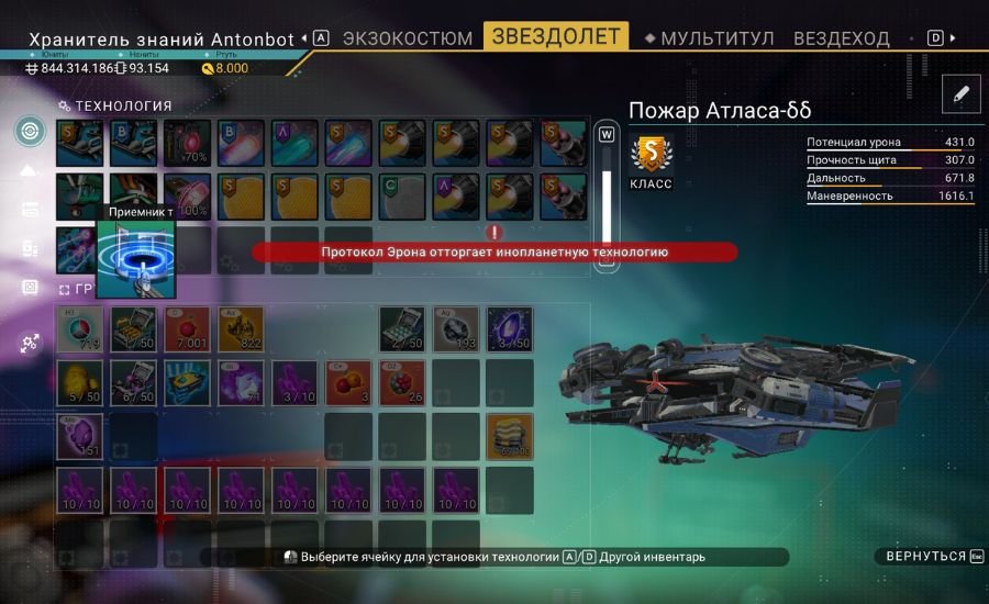 sentinel ship rejects alien tech